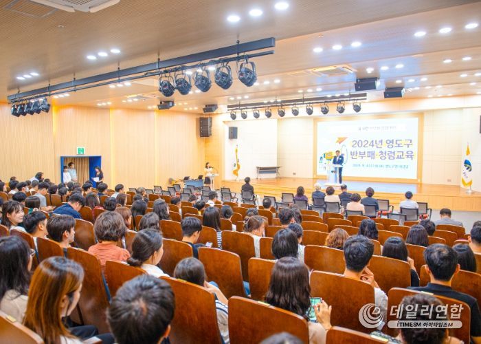 영도구, 2024년 반부패 청렴교육 개최