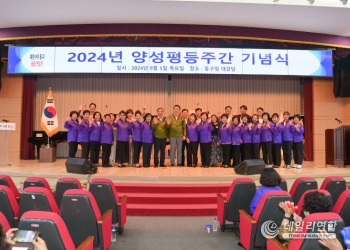 부산 동구, 2024년 양성평등주간 기념식 개최