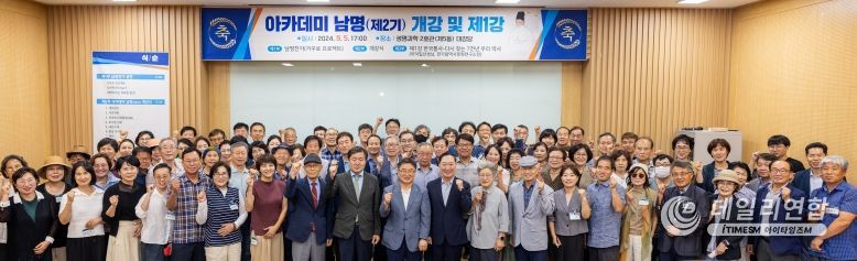 ‘아카데미 남명’은 9월 5일 오후 6시 경상국립대 칠암캠퍼스 생명과학관 대강의실에서 제2기 개강식을 개최하고 잇따라 첫 강의를 열었다.