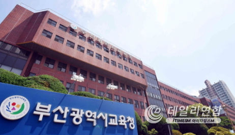 부산시교육청