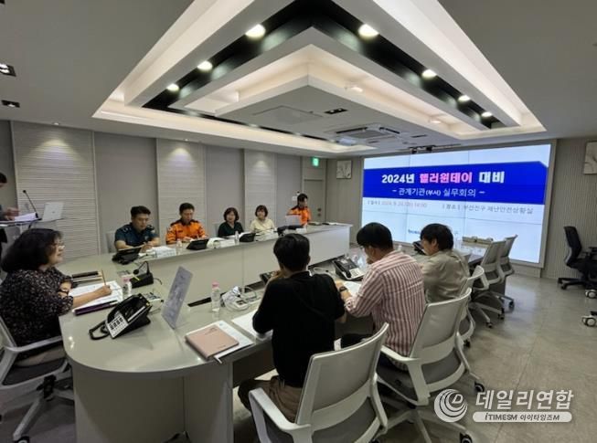 부산진구, 핼러윈 데이 대비 관계기관 실무회의 개최