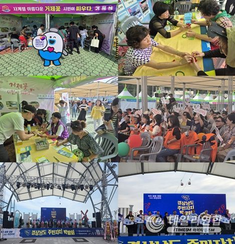 거제시 주민자치회, 제6회 경상남도 주민자치박람회 참가