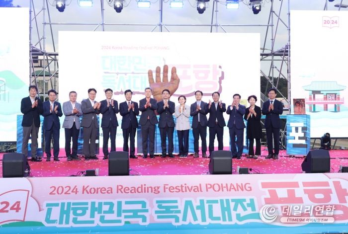 지난 27일부터 3일간 영일대 해상누각 일원에서 ‘2024 대한민국 독서대전 포항’이 개최됐다. 사진은 27일 영일대 광장에서 열린 개막식