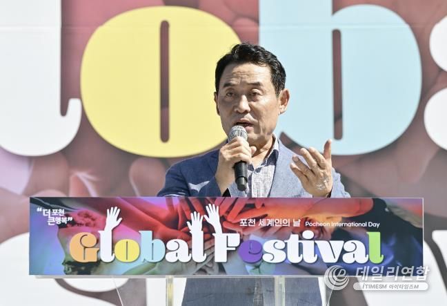 2024년 포천시 세계인의 날 글로벌 페스티벌 성료