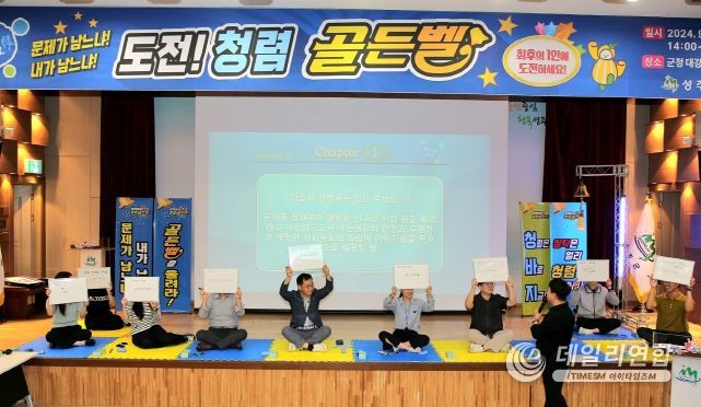 성주군, 도전! 청렴골든벨 개최