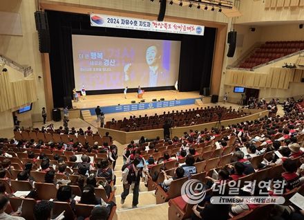 2024 자유수호 지도자 경상북도 한마음대회 경산시에서 열려