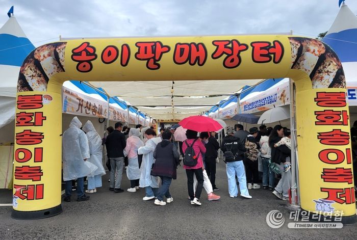 봉화군 ‘송이향에 반하고, 한약우 맛에 빠지다!’ 자연의 향기, 송이의 축제! 제28회 봉화송이축제 개막!