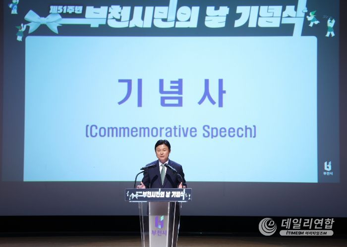 조용익 부천시장이 제51주년 부천시민의 날 기념사를 하고 있다.