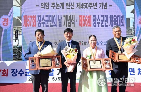 제57회 장수군민의 날 기념식, 제56회 장수군민 체육대회 성료