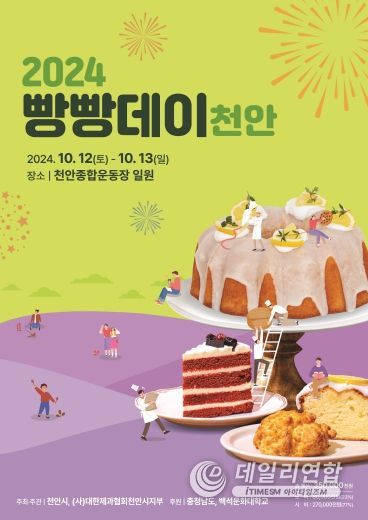 2024 빵빵데이 천안 홍보문
