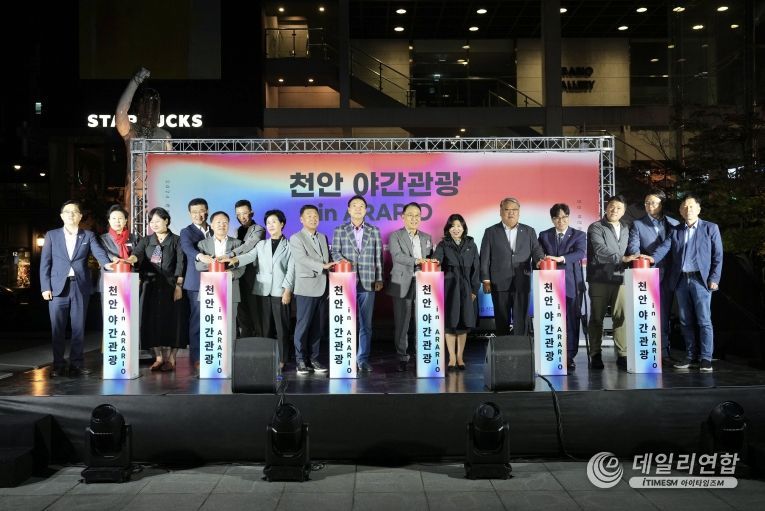 지난 4일 천안 최초의 야간관광 행사인 ‘천안의 빛 in ARARIO’의 시작을 알리는 점등식을 진행하고 있다.