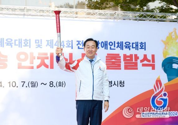 통영시, 2024년 전국(장애인)체육대회 성화 출발식