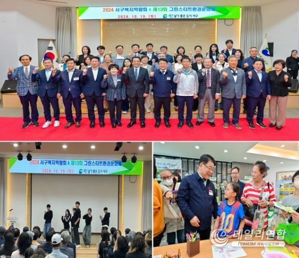 2024 서구복지박람회, 13회 그린스타트 환경문화제