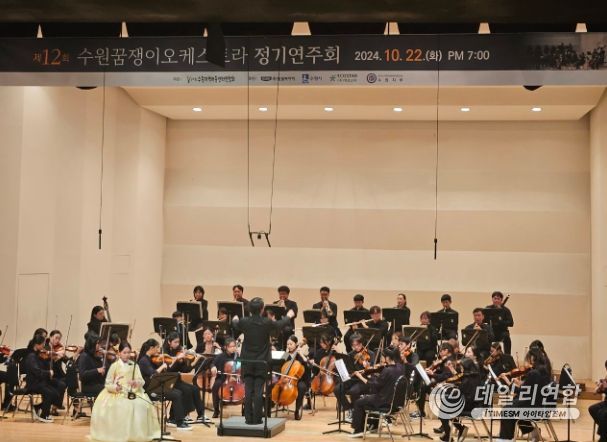 제12회 꿈쟁이오케스트라 정기연주회에서 단원들이 공연하고 있다.