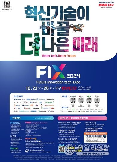 FIX 2024 홍보 이미지