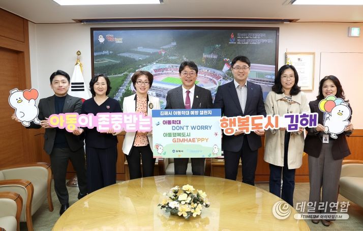 홍태용 김해시장, 아동학대예방 챌린지 참여