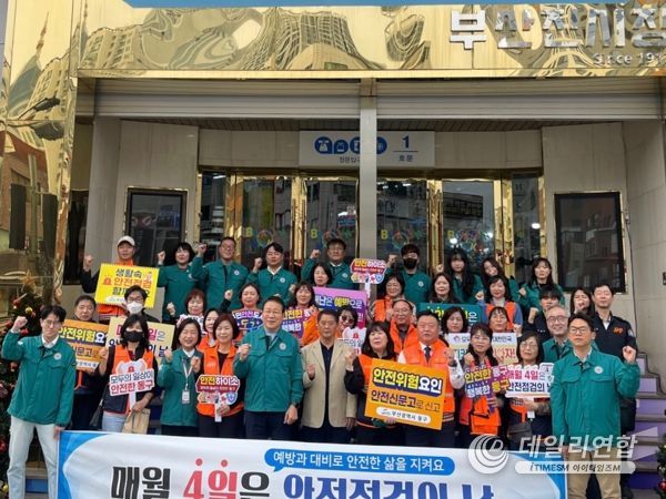 부산 동구, 다중이용시설(대규모 점포) 화재예방 캠페인 및 합동 안전점검 실시