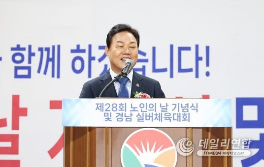 “헌신에 존경을, 함께 행복한 경남 조성”경남도, 제28회 노인의 날 기념행사 개최
