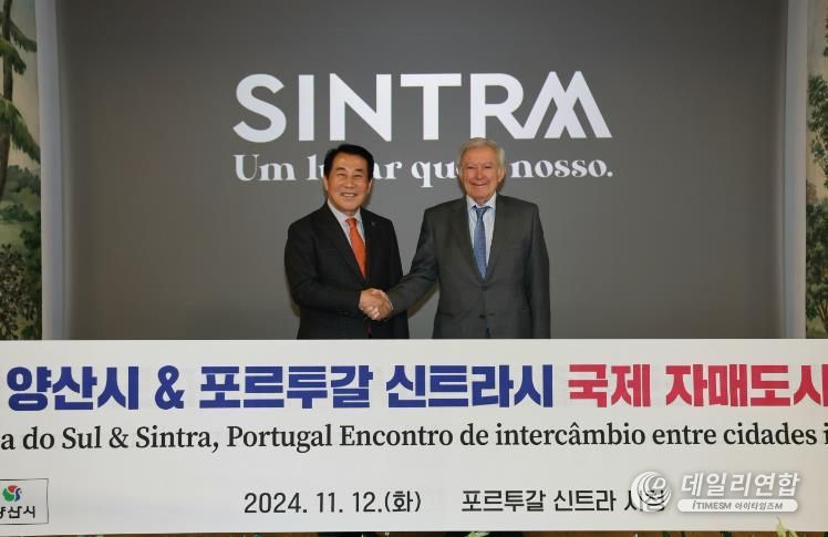 양산시, 국제자매도시 포르투갈 신트라시와 협력 강화