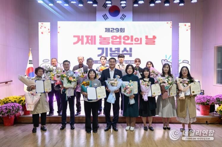 거제시, 제29회 농업인의 날 기념행사 성황리에 개최