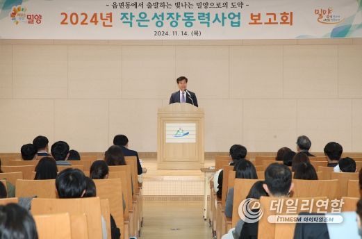 안병구 밀양시장이 14일 밀양시청 대강당에서 개최된 2024년 작은성장동력사업 보고회에서 인사말을 하고 있다.