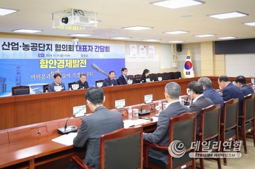 함안군, 산업·농공단지 협의회 대표자들과 상생발전 방안 논의