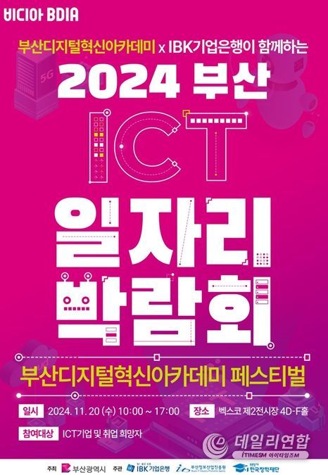 '2024 부산디지털혁신아카데미 페스티벌'