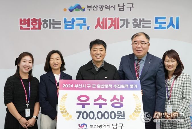 부산시 구·군 출산정책 추진실적 평가‘우수상’수상