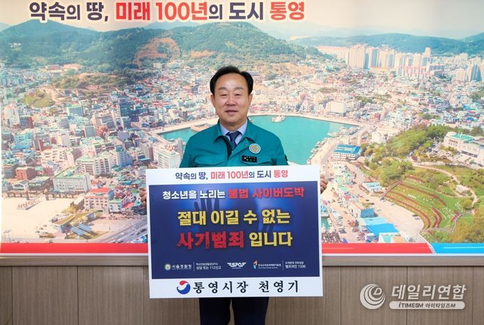 천영기 통영시장, 청소년 도박 근절 릴레이 챌린지 동참
