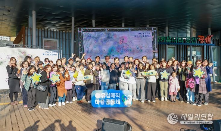 23일 원신흥동 마을커뮤니티공간 꿈샘과 작은내수변 공원에서 2024 유성구 마을공동체 한마당이 개최된 가운데, 정용래 유성구청장과 참석자들이 기념촬영을 하고 있다.