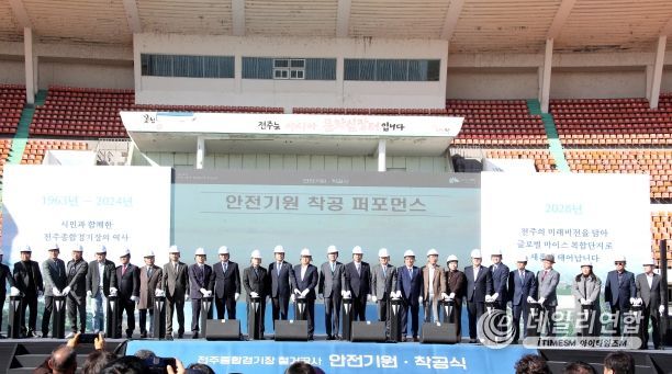 60여 년 역사 뒤로하고, 시민 추억 속으로! 전주의 미래 열 전주종합경기장 철거 ‘첫삽’