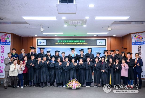 2024년 제2기 남해군 자원봉사대학 졸업식