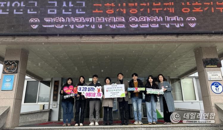 진안군-금산군, 고향사랑기부금 상호기부 추진