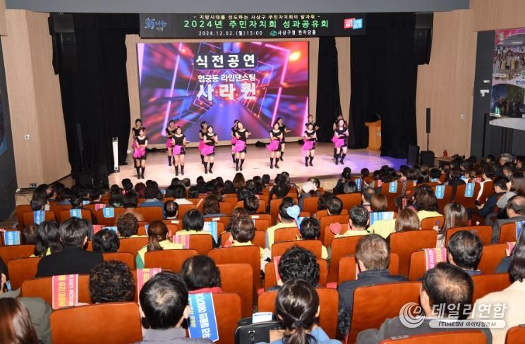 사상구 2024년을 마무리하는 부산 사상구 주민자치회 성과공유회 개최