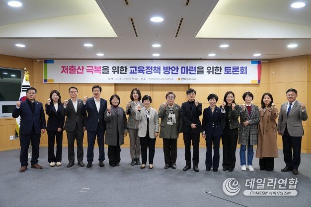 박정희 전북도의원, 저출산 극복 위한 교육정책 방안 마련 토론회 개최
