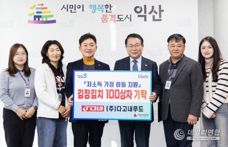 ㈜다고내푸드, 익산 취약계층 아동 가정에 김장김치 전달