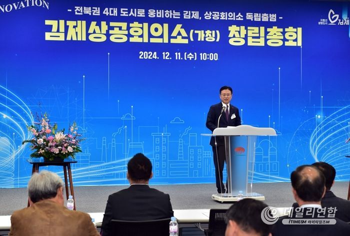 김제시 법정경제단체,‘김제상공회의소 창립총회’개최