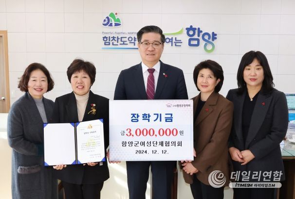 함양군 여성단체협의회 장학금 300만 원 기탁