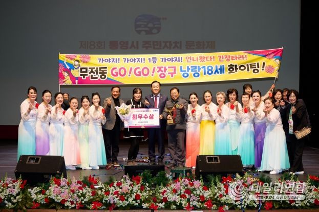 제8회 통영시 주민자치 문화제 성료