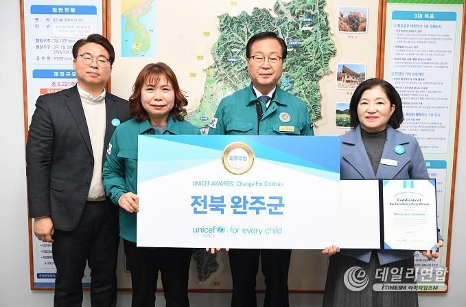 완주군, 아동친화도시 어워즈 3년 연속 수상 대기록