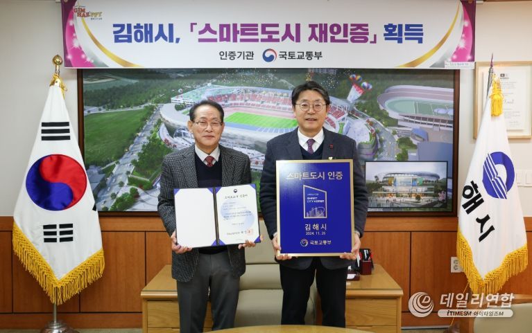 국토부 스마트도시 재인증 획득 부울경 1호