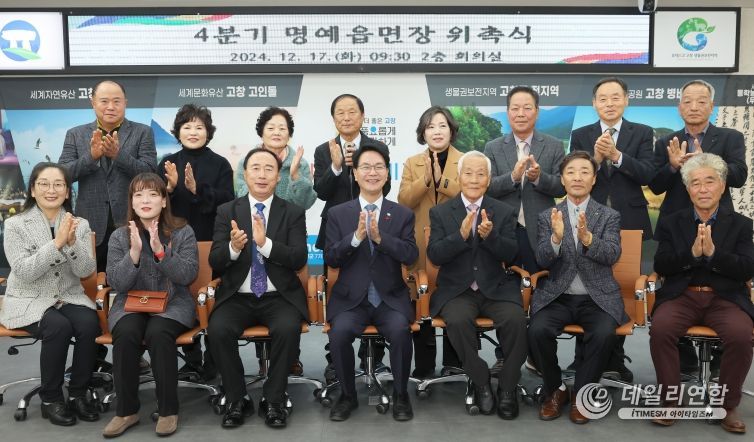 고창군, 2024년 4분기 명예읍면장 14명 위촉