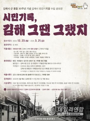 김해시․군 통합 30주년 기념 민간기록물 공모