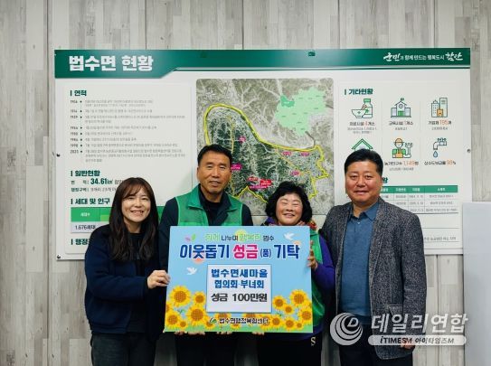 함안 법수면 새마을지도자협의회·부녀회