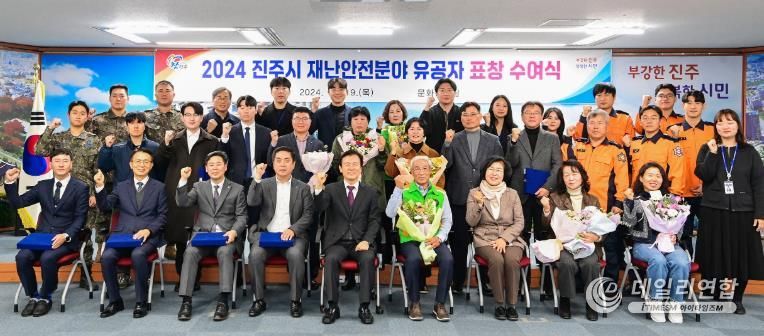 진주시, 2024년 재난안전분야 유공자 표창 수여식 개최