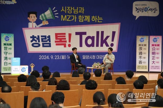 지난 9월 밀양시청 대강당에서 열린 청렴토크콘서트