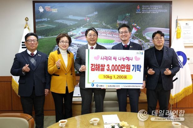 NH농협은행 김해시지부, 김해시에 3천만원 상당 쌀 기탁