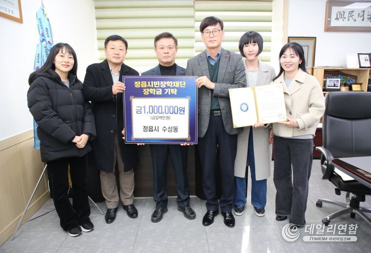 지역인재 양성을 위한 온정의 손길…정읍시에 장학금 기탁 잇따라(수성동)