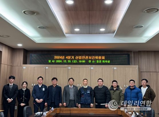김해시 2024년 산업안전보건위원회 마무리