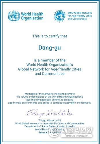부산 동구 세계보건기구(WHO) 고령친화도시 인증 획득